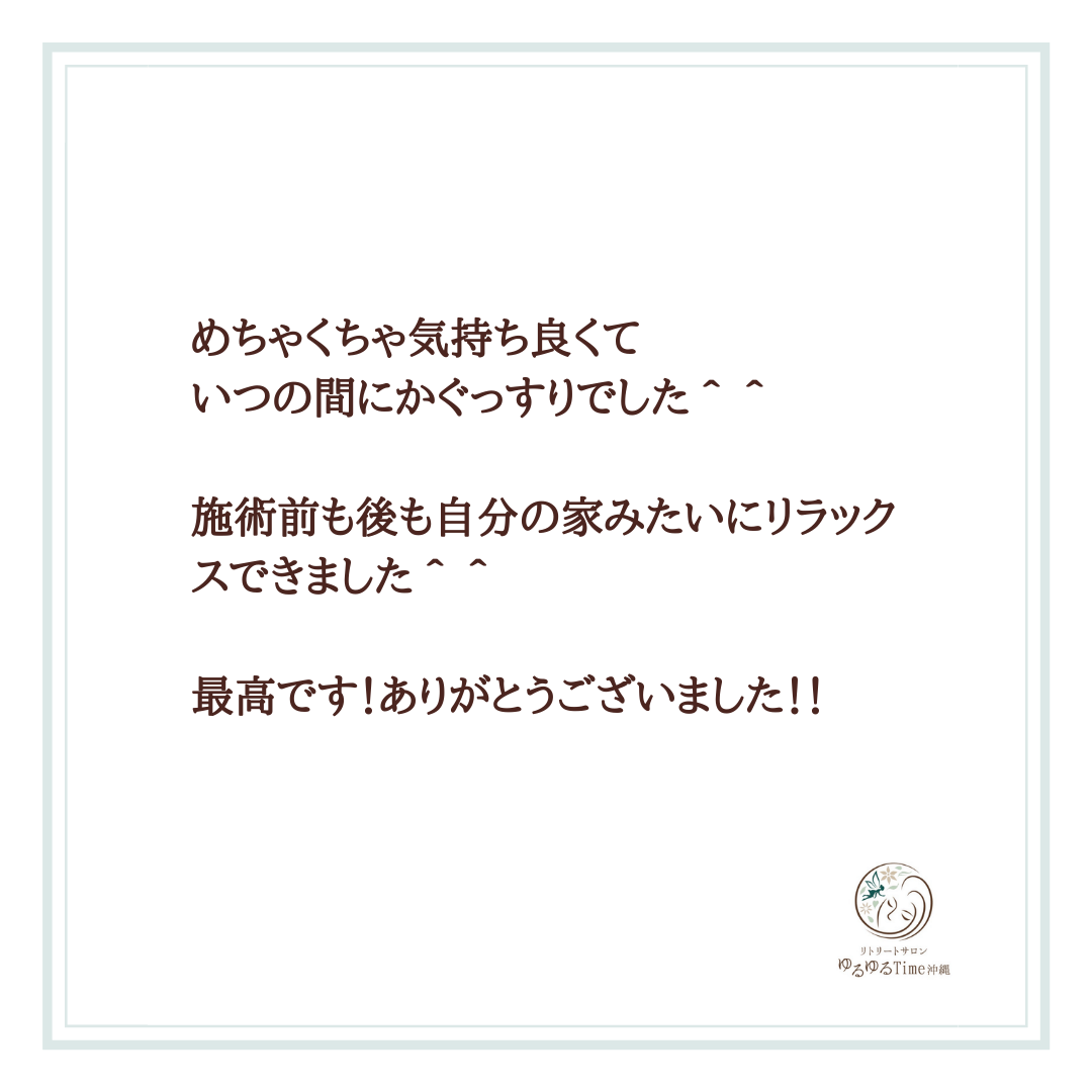 リトリート　リンパケア　沖縄　浦添　那覇　カウンセリング